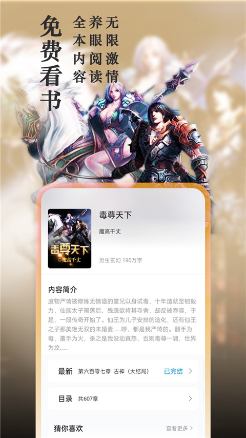 笔趣阁作品详情与章节目录